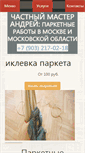 Mobile Screenshot of doska-parket.com